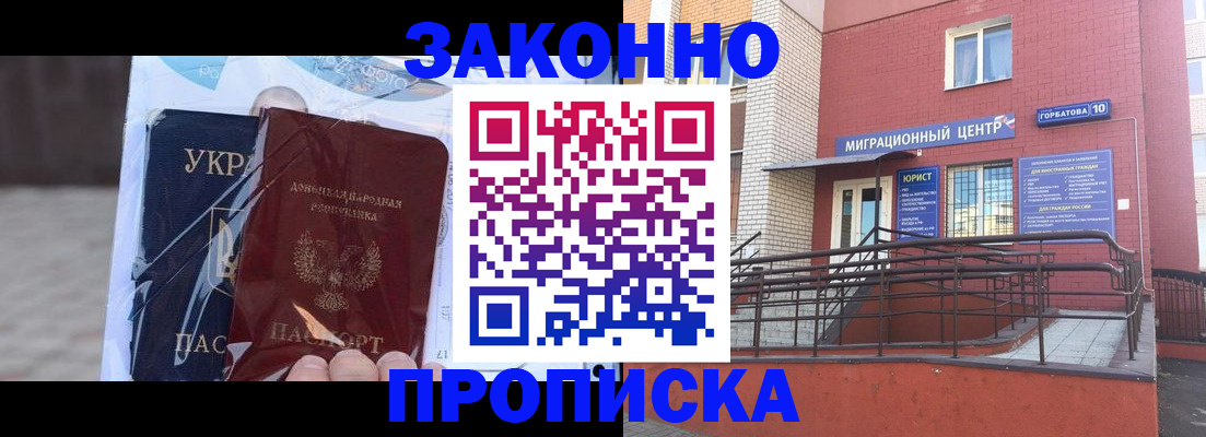 временная регистрация купить в Аткарске