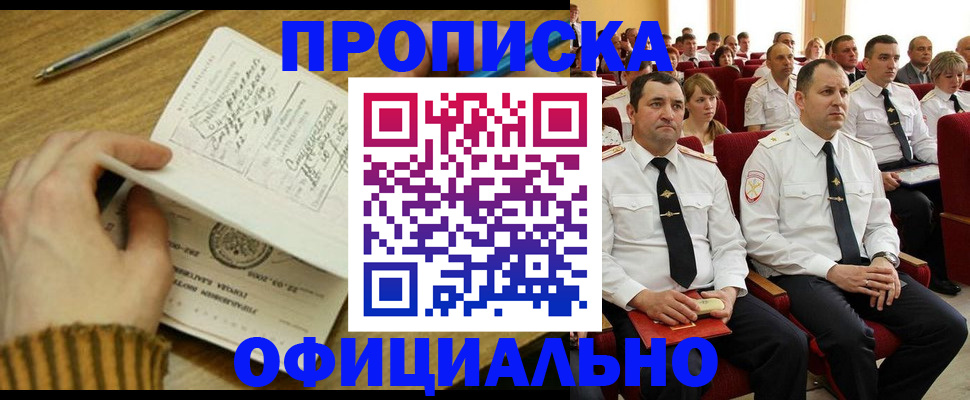 прописка для военкомата в Аткарске