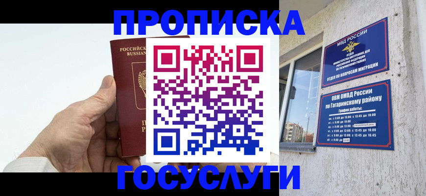 временная регистрация надежно в Аткарске