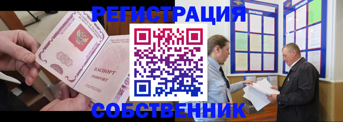 прописка от собственника в Аткарске